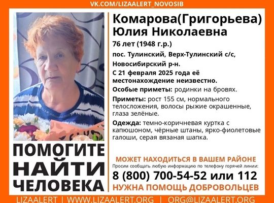 Пропала Юлия Николаевна Комарова
